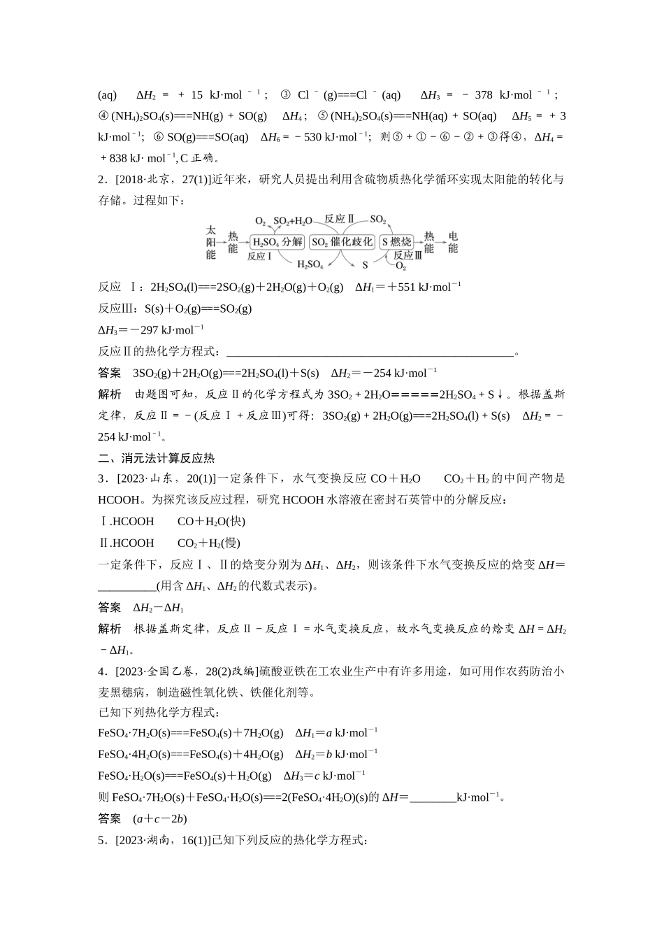 2025步步高大一轮复习人教版化学讲义大单元四　第十章　第39讲　盖斯定律及应用.docx_第2页