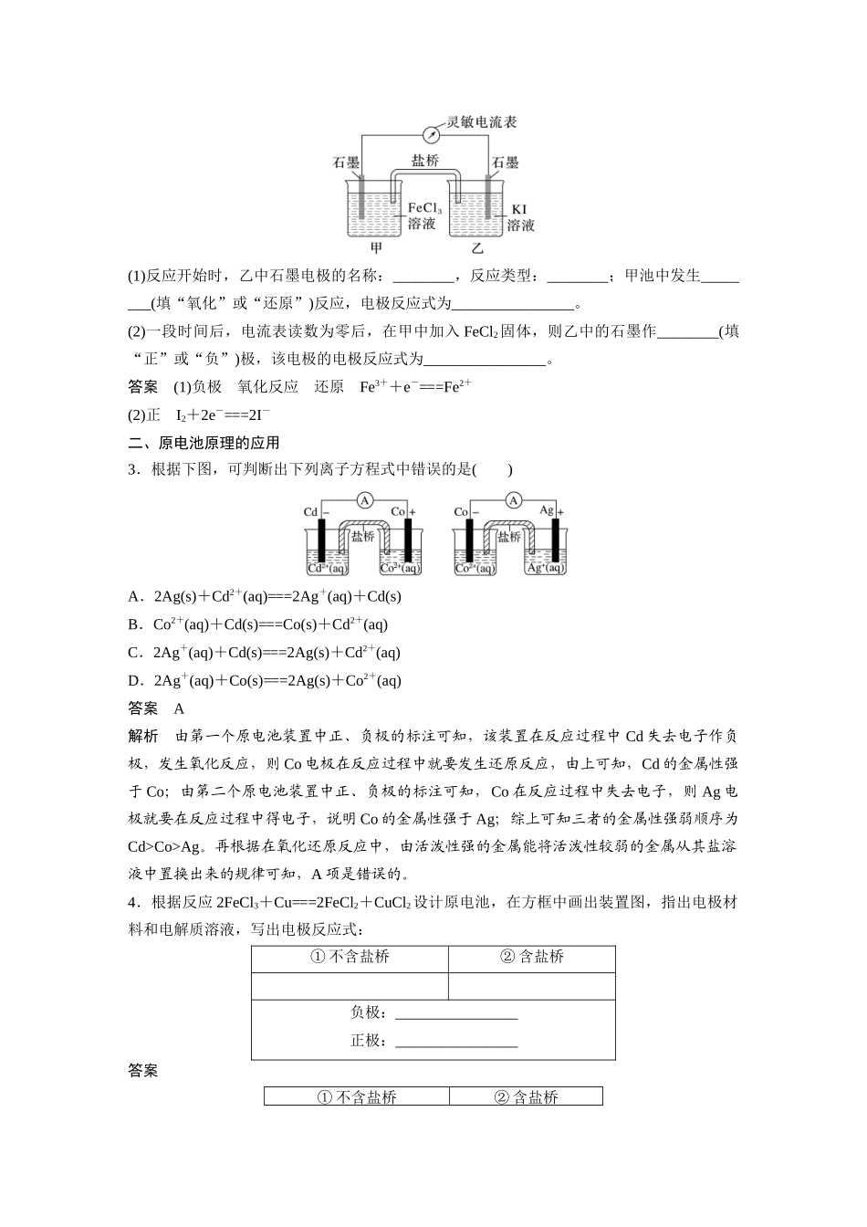 2025步步高大一轮复习人教版化学讲义大单元四　第十章　第40讲　原电池　常见化学电源.docx_第3页