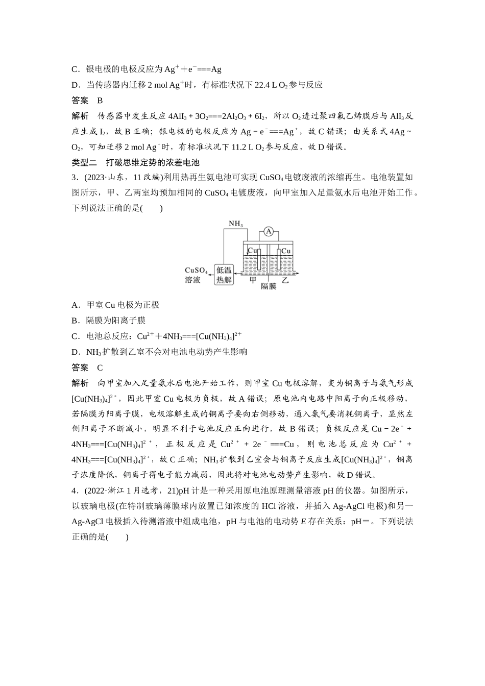 2025步步高大一轮复习人教版化学讲义大单元四　第十章　第41讲　新型化学电源分类突破.docx_第2页