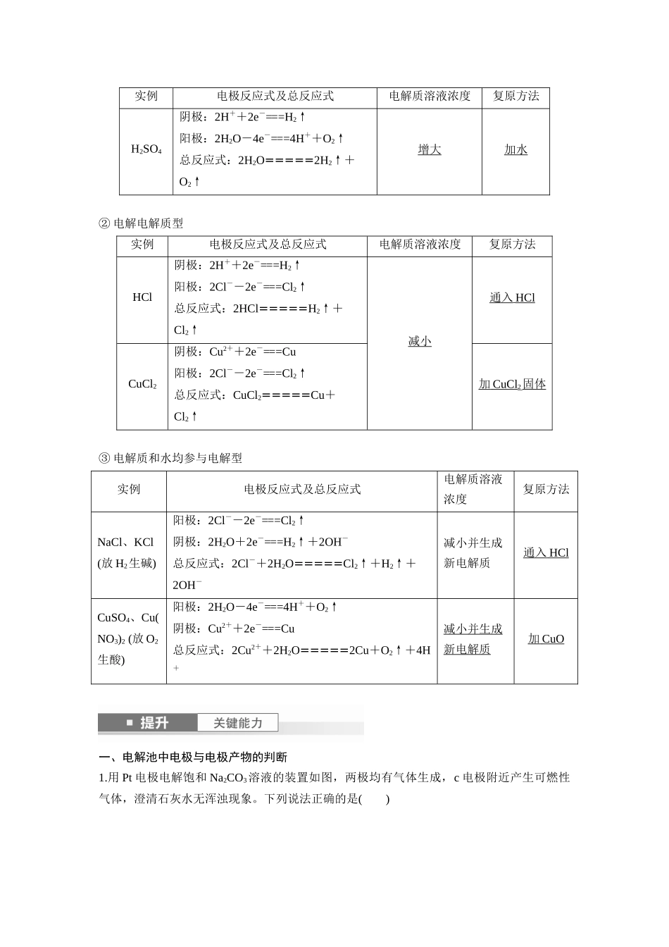 2025步步高大一轮复习人教版化学讲义大单元四　第十章　第42讲　电解池　金属的腐蚀与防护.docx_第2页