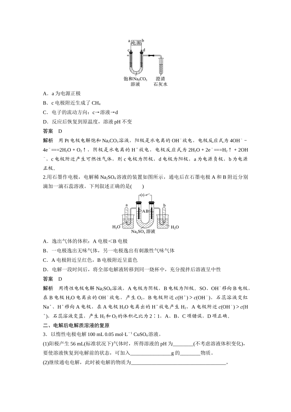 2025步步高大一轮复习人教版化学讲义大单元四　第十章　第42讲　电解池　金属的腐蚀与防护.docx_第3页