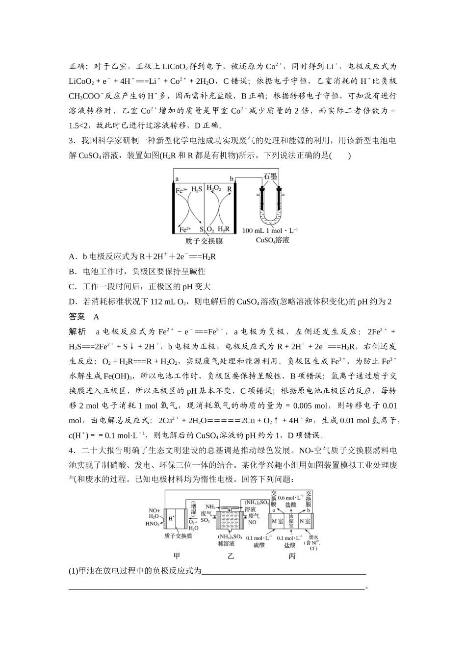 2025步步高大一轮复习人教版化学讲义大单元四　第十章　热点强化17　多池电化学装置.docx_第3页