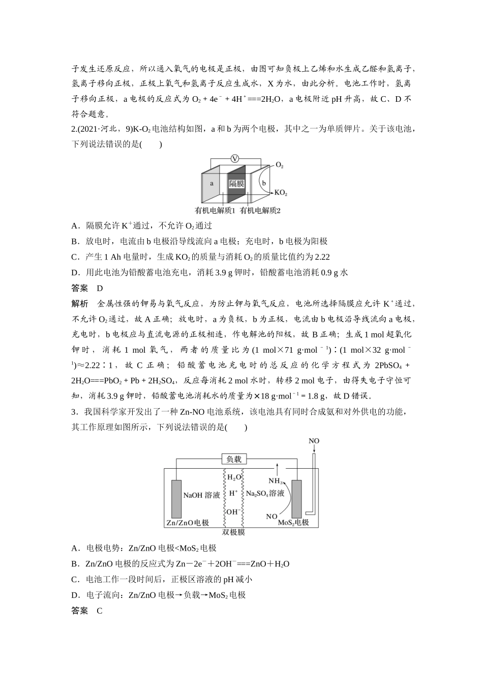 2025步步高大一轮复习人教版化学讲义大单元四　第十章　热点强化18　离子交换膜电化学装置.docx_第2页