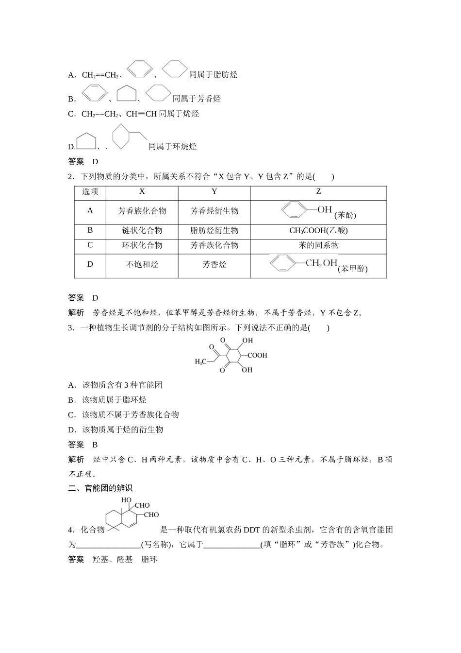 2025步步高大一轮复习人教版化学讲义大单元五　第十三章　第60讲　有机化合物的分类、命名及研究方法.docx_第3页