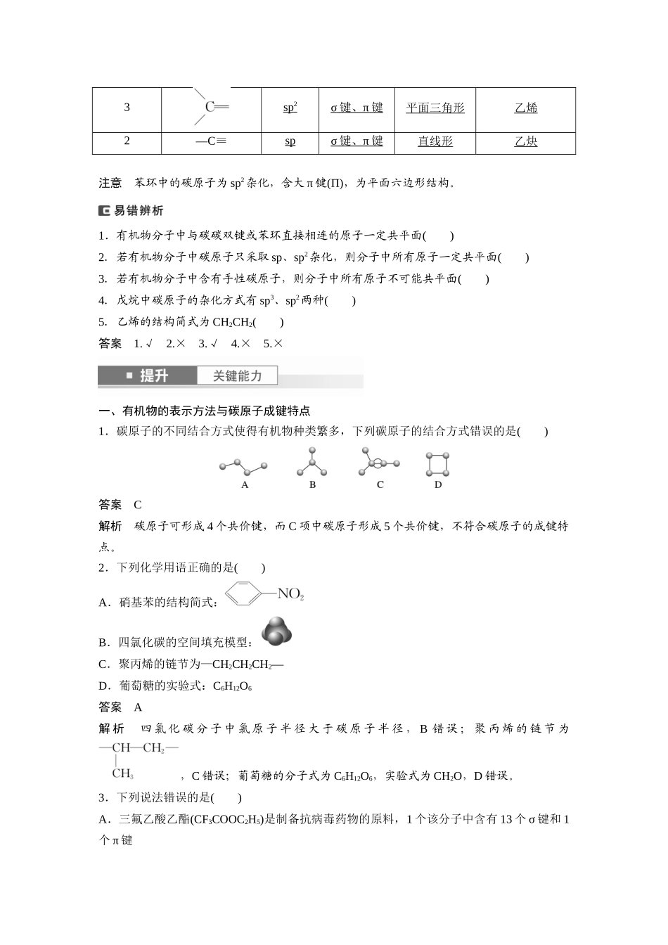 2025步步高大一轮复习人教版化学讲义大单元五　第十三章　第61讲　有机化合物的空间结构　同系物　同分异构体.docx_第2页