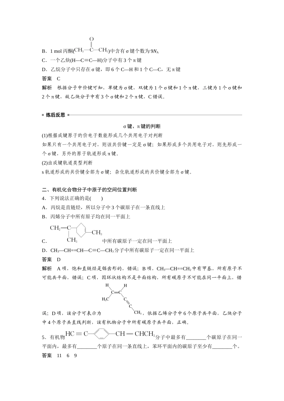 2025步步高大一轮复习人教版化学讲义大单元五　第十三章　第61讲　有机化合物的空间结构　同系物　同分异构体.docx_第3页