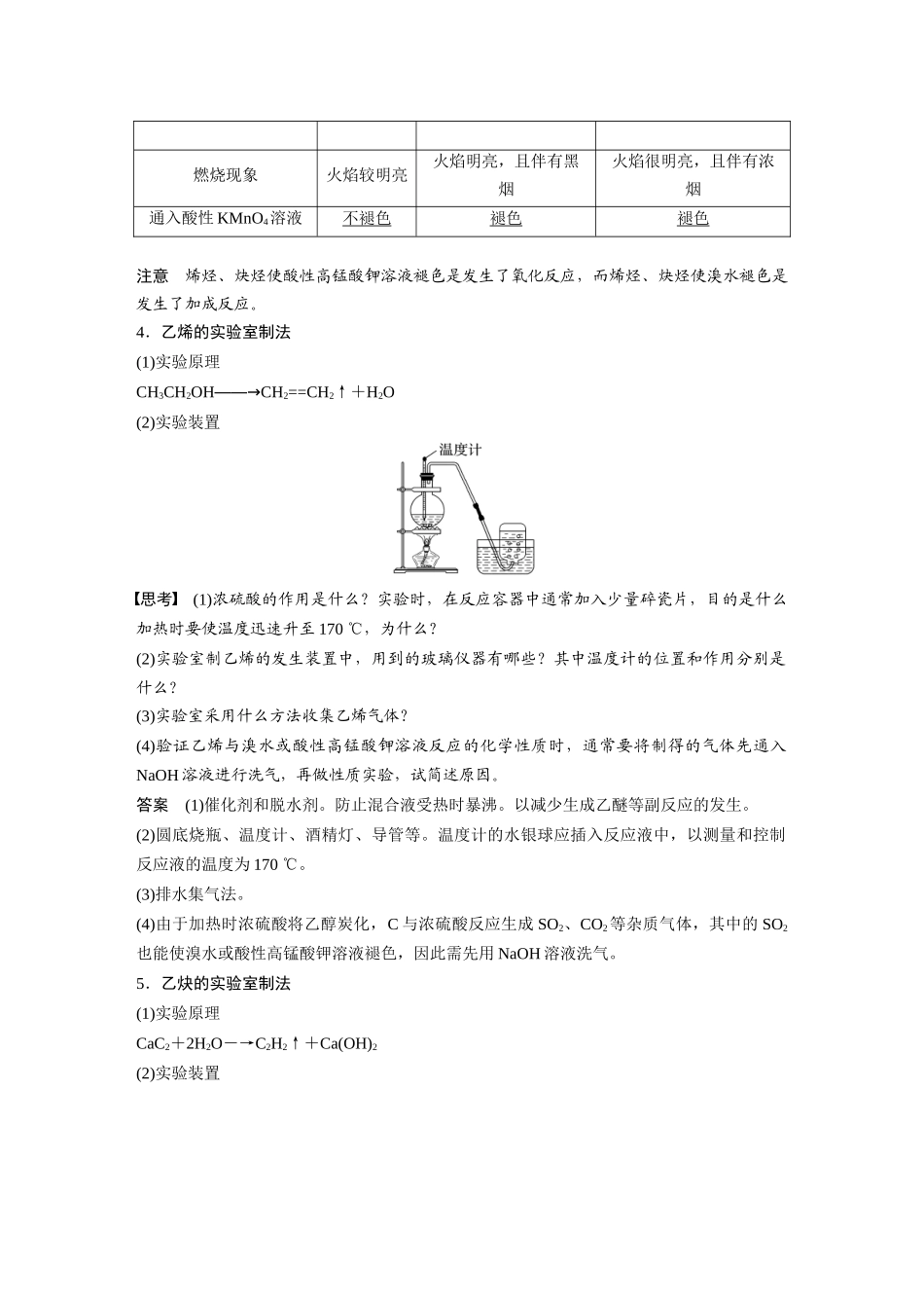 2025步步高大一轮复习人教版化学讲义大单元五　第十三章　第62讲　烃　化石燃料.docx_第3页