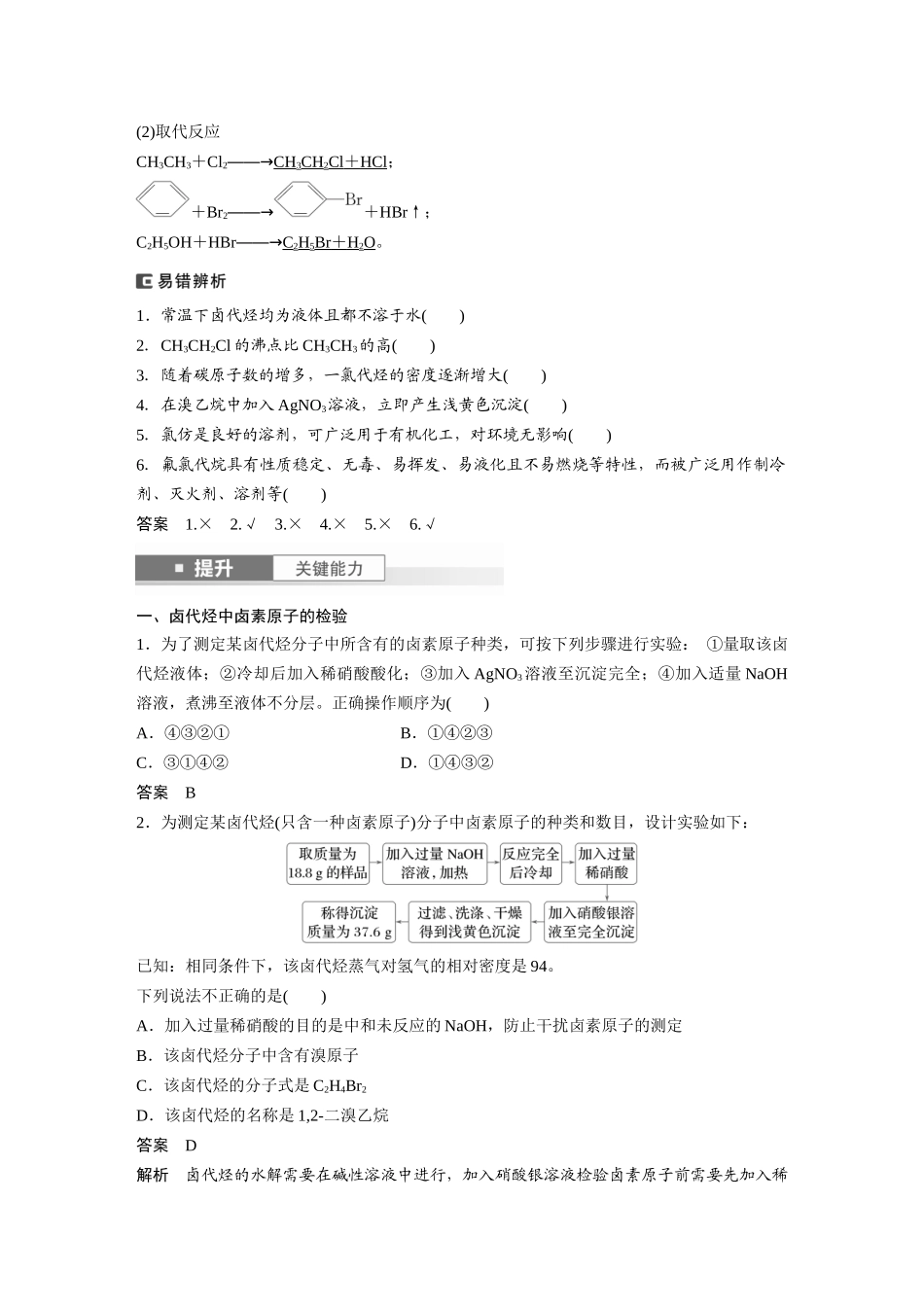 2025步步高大一轮复习人教版化学讲义大单元五　第十四章　第63讲　卤代烃　醇　酚.docx_第3页