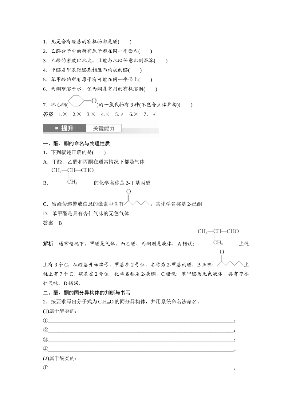 2025步步高大一轮复习人教版化学讲义大单元五　第十四章　第64讲　醛、酮.docx_第2页