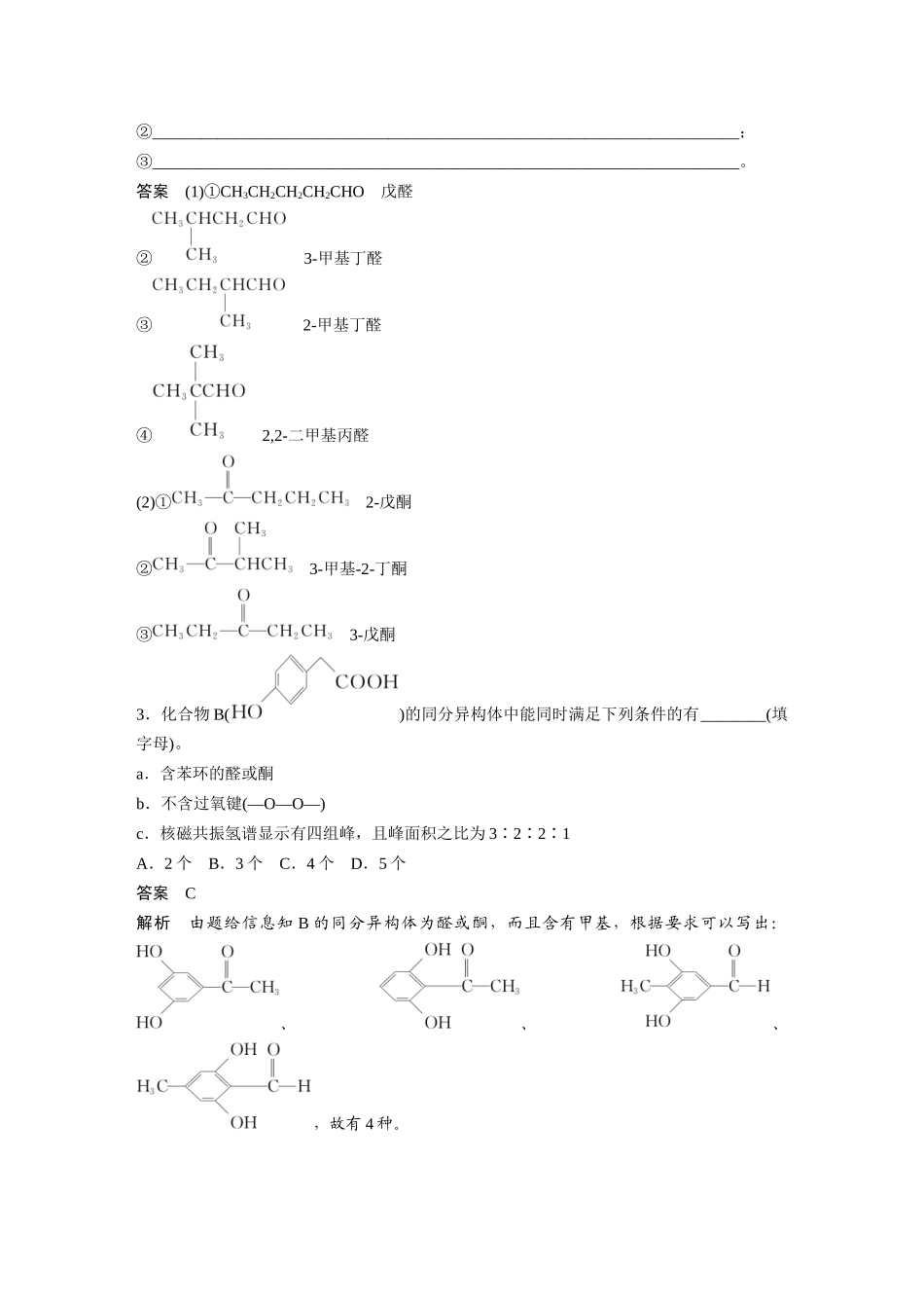 2025步步高大一轮复习人教版化学讲义大单元五　第十四章　第64讲　醛、酮.docx_第3页