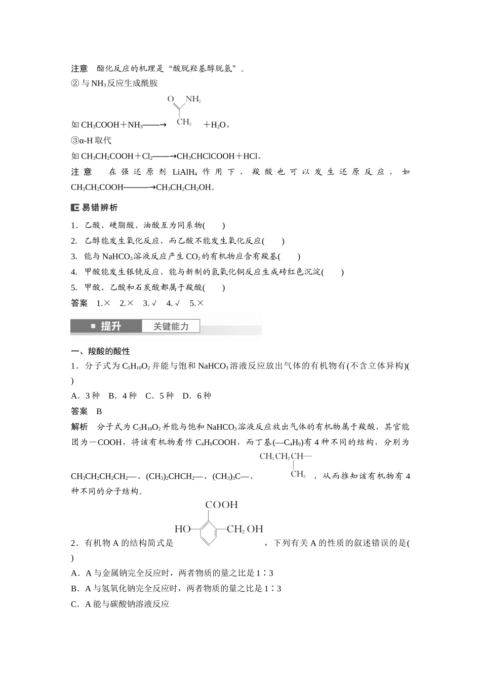 2025步步高大一轮复习人教版化学讲义大单元五　第十四章　第65讲　羧酸　羧酸衍生物.docx_第2页