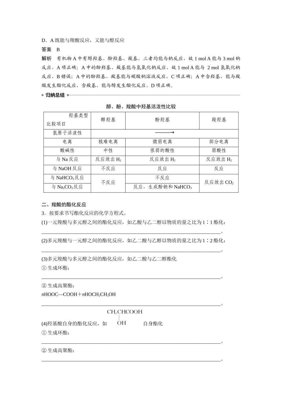 2025步步高大一轮复习人教版化学讲义大单元五　第十四章　第65讲　羧酸　羧酸衍生物.docx_第3页