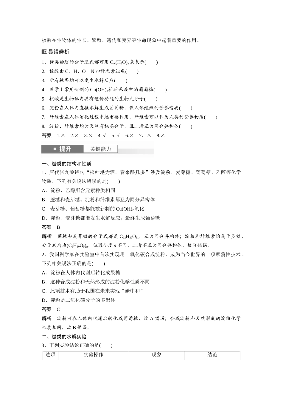 2025步步高大一轮复习人教版化学讲义大单元五　第十四章　第66讲　生物大分子　合成高分子.docx_第3页