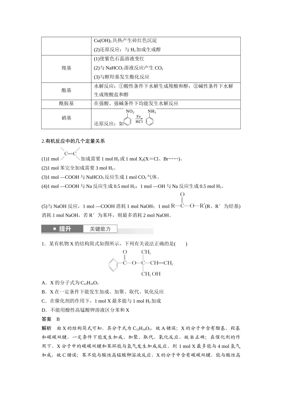 2025步步高大一轮复习人教版化学讲义大单元五　第十五章　第67讲　官能团与有机物的性质　有机反应类型.docx_第2页