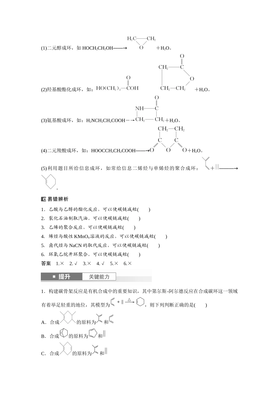 2025步步高大一轮复习人教版化学讲义大单元五　第十五章　第69讲　有机合成.docx_第2页