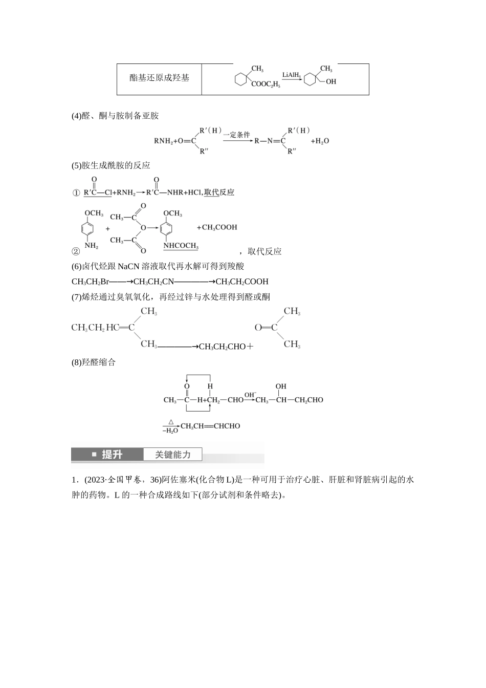 2025步步高大一轮复习人教版化学讲义大单元五　第十五章　第70讲　有机合成与推断综合突破.docx_第2页
