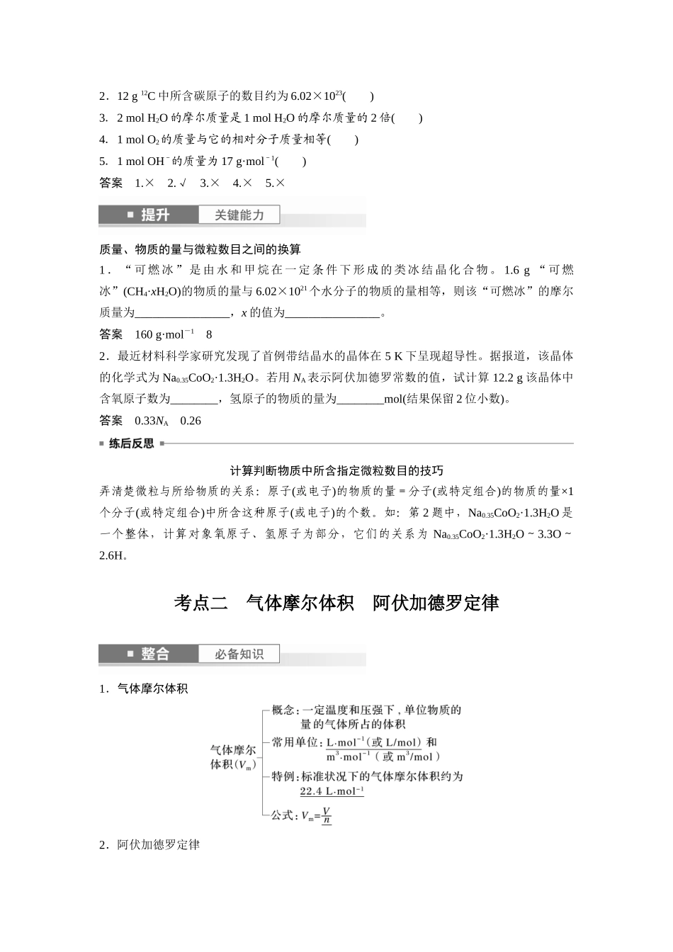 2025步步高大一轮复习人教版化学讲义大单元一　第二章　第5讲　物质的量　气体摩尔体积.docx_第2页
