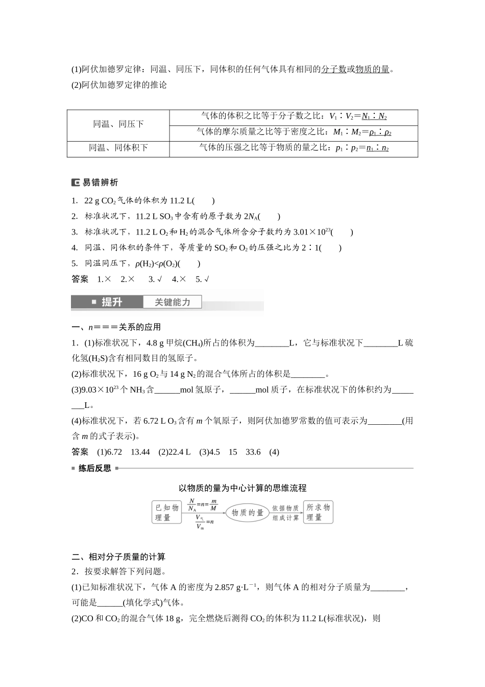 2025步步高大一轮复习人教版化学讲义大单元一　第二章　第5讲　物质的量　气体摩尔体积.docx_第3页