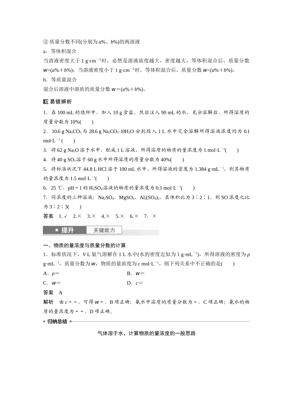 2025步步高大一轮复习人教版化学讲义大单元一　第二章　第6讲　物质的量浓度.docx_第2页