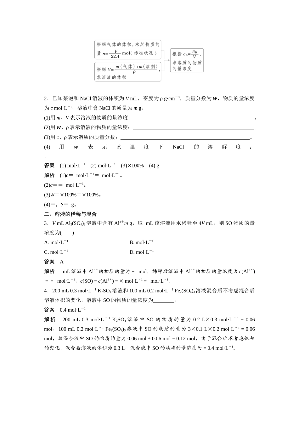 2025步步高大一轮复习人教版化学讲义大单元一　第二章　第6讲　物质的量浓度.docx_第3页
