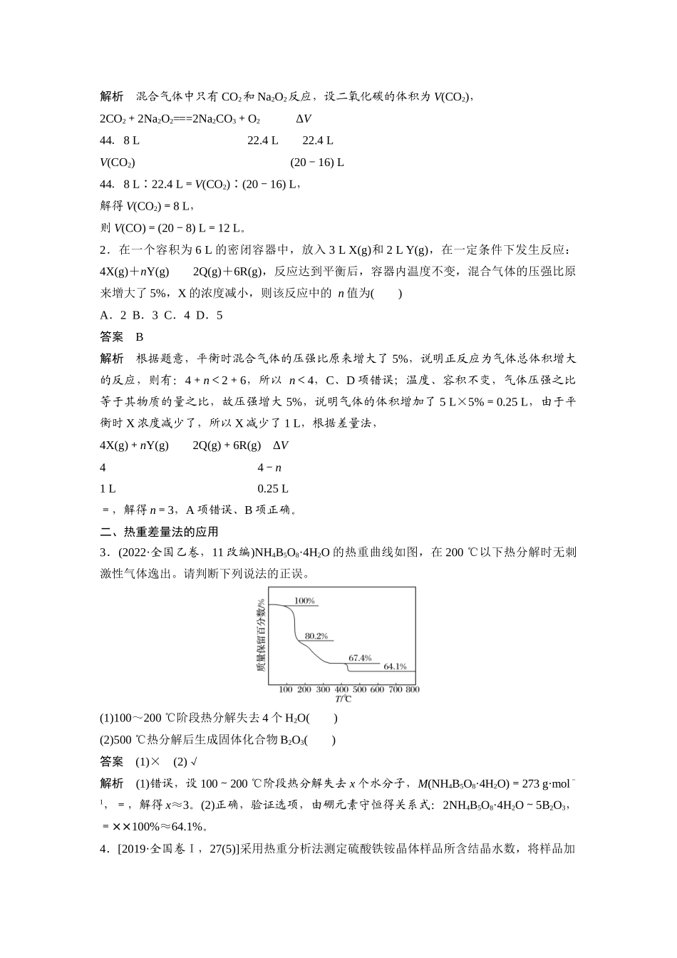 2025步步高大一轮复习人教版化学讲义大单元一　第二章　第7讲　化学计算的常用方法.docx_第2页