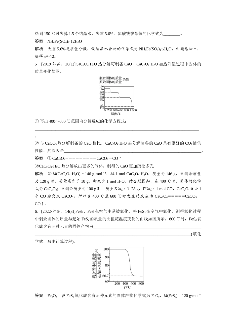 2025步步高大一轮复习人教版化学讲义大单元一　第二章　第7讲　化学计算的常用方法.docx_第3页