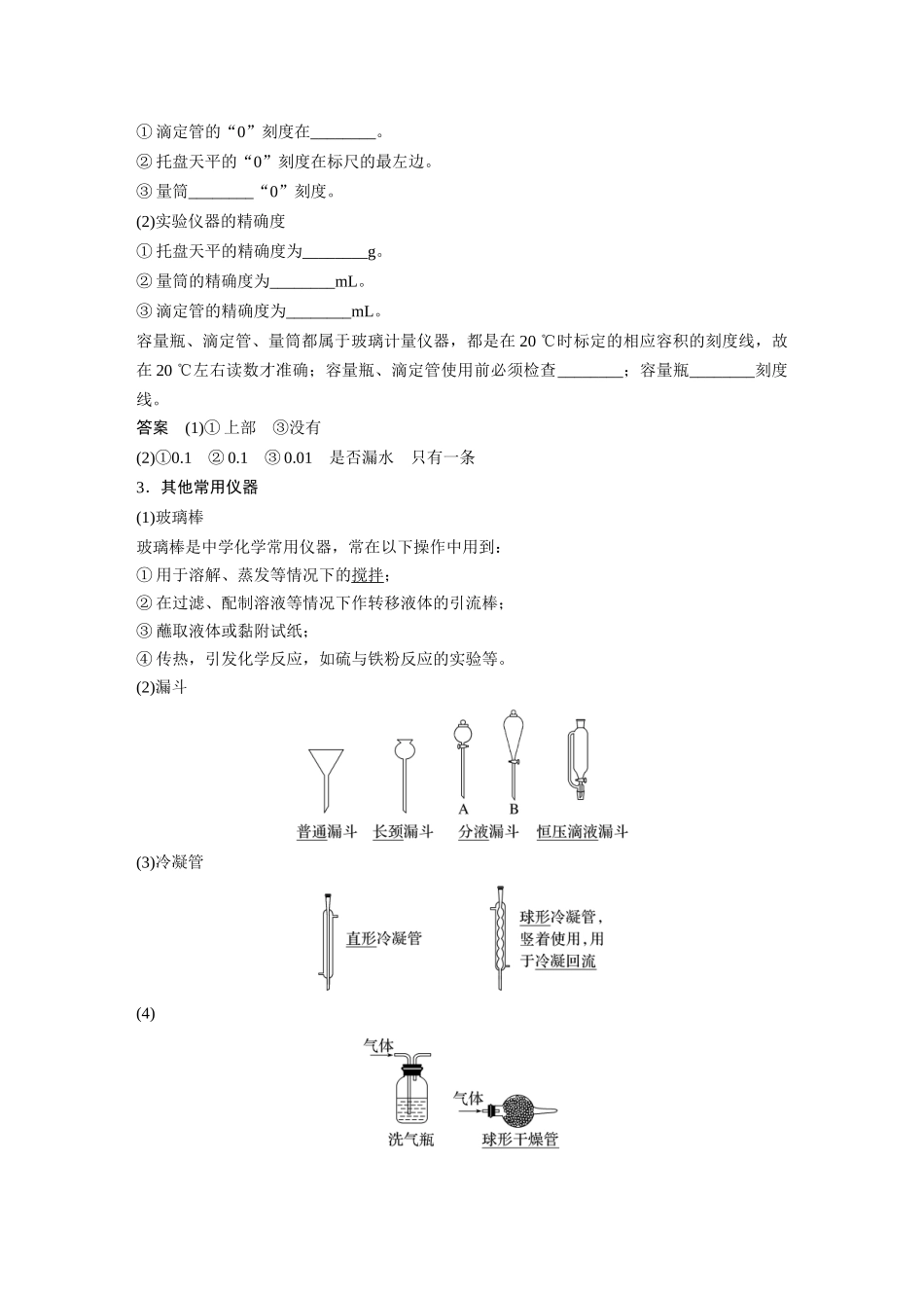 2025步步高大一轮复习人教版化学讲义大单元一　第三章　第8讲　化学实验基础知识和技能.docx_第2页