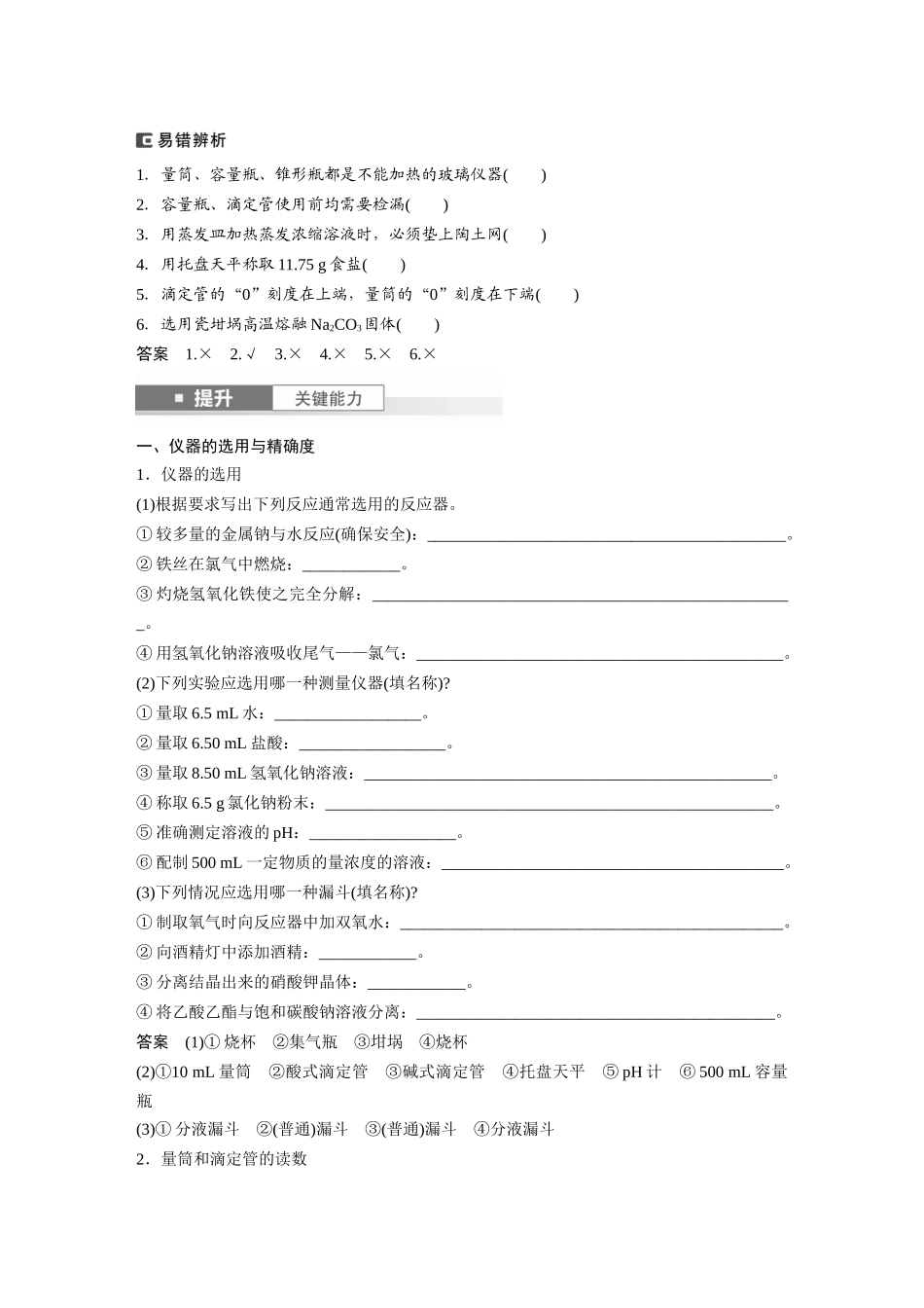 2025步步高大一轮复习人教版化学讲义大单元一　第三章　第8讲　化学实验基础知识和技能.docx_第3页