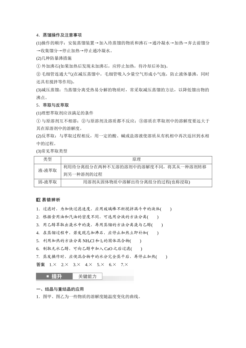 2025步步高大一轮复习人教版化学讲义大单元一　第三章　第9讲　物质的分离与提纯.docx_第2页