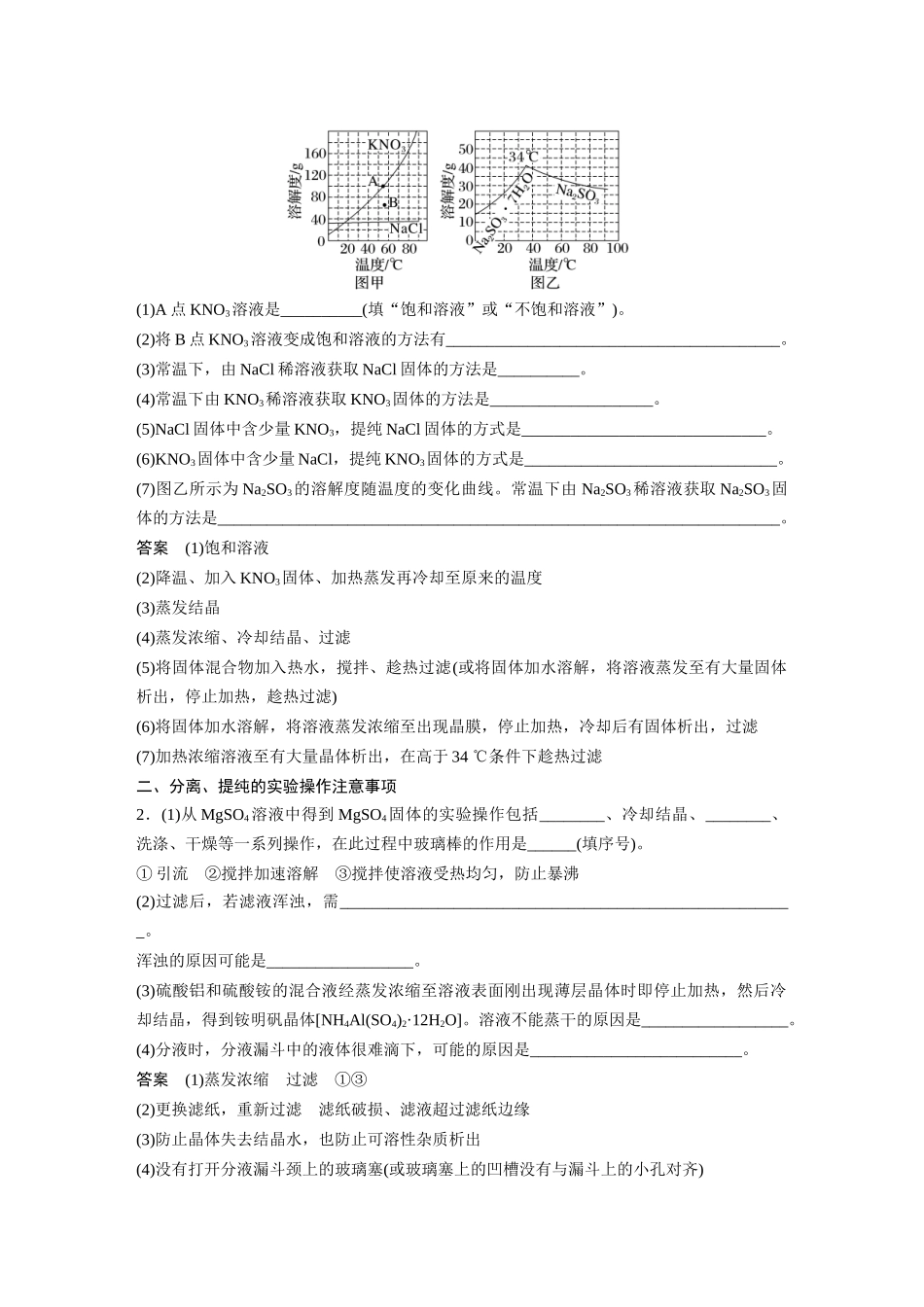 2025步步高大一轮复习人教版化学讲义大单元一　第三章　第9讲　物质的分离与提纯.docx_第3页