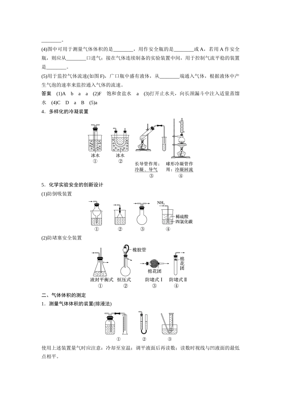 2025步步高大一轮复习人教版化学讲义大单元一　第三章　热点强化5　仪器的组合与气体体积的测定.docx_第2页