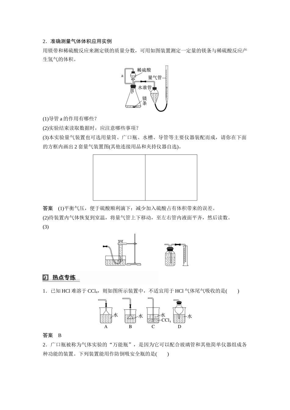 2025步步高大一轮复习人教版化学讲义大单元一　第三章　热点强化5　仪器的组合与气体体积的测定.docx_第3页