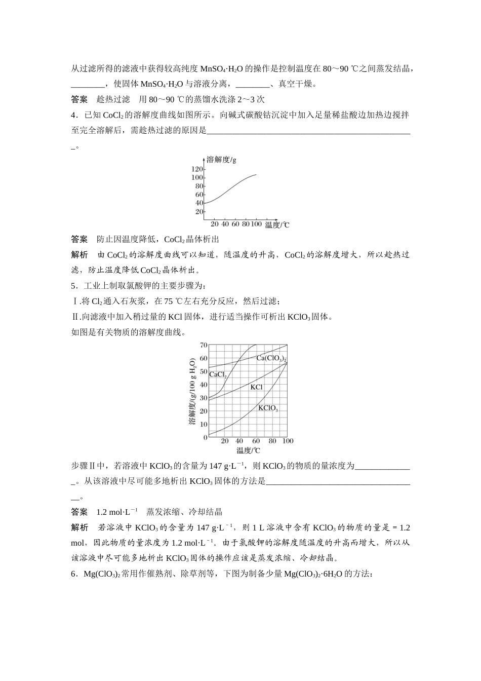 2025步步高大一轮复习人教版化学讲义大单元一　第三章　热点强化6　利用溶解度进行物质分离.docx_第3页