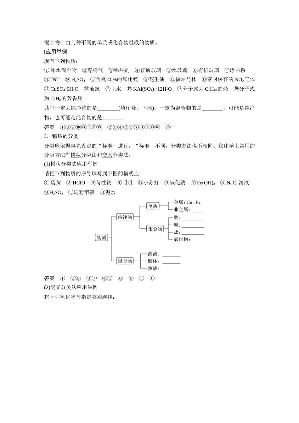 2025步步高大一轮复习人教版化学讲义大单元一　第一章　第1讲　物质的组成、性质和转化.docx_第2页