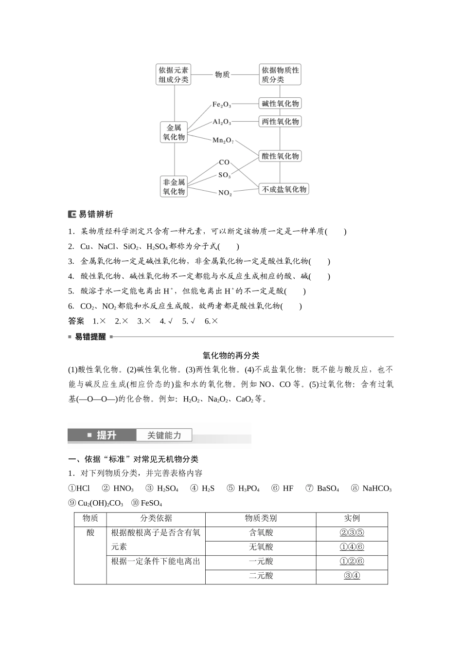 2025步步高大一轮复习人教版化学讲义大单元一　第一章　第1讲　物质的组成、性质和转化.docx_第3页