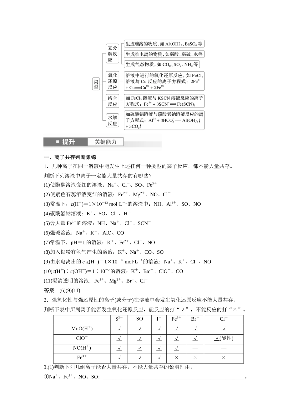 2025步步高大一轮复习人教版化学讲义大单元一　第一章　第2讲　离子反应　离子方程式.docx_第3页