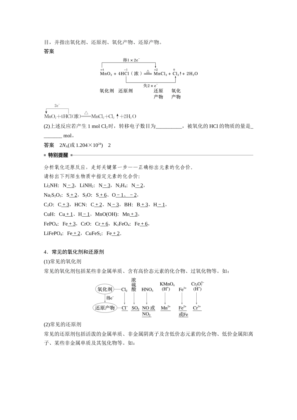 2025步步高大一轮复习人教版化学讲义大单元一　第一章　第3讲　氧化还原反应的概念和规律.docx_第2页