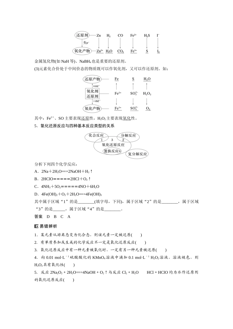 2025步步高大一轮复习人教版化学讲义大单元一　第一章　第3讲　氧化还原反应的概念和规律.docx_第3页