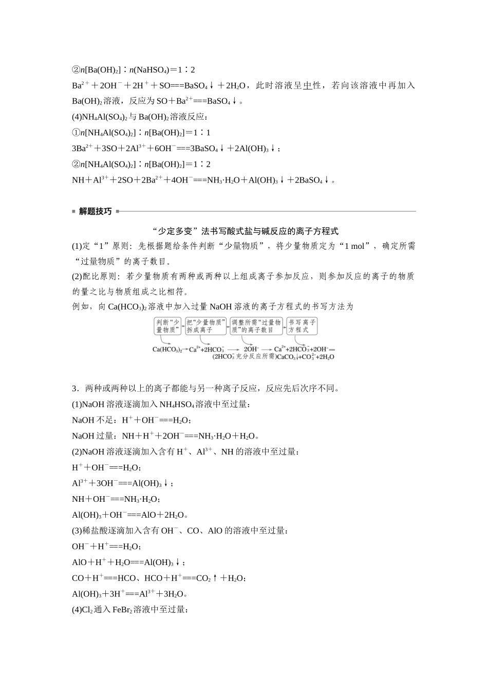 2025步步高大一轮复习人教版化学讲义大单元一　第一章　热点强化1　与量有关的离子方程式的书写.docx_第2页