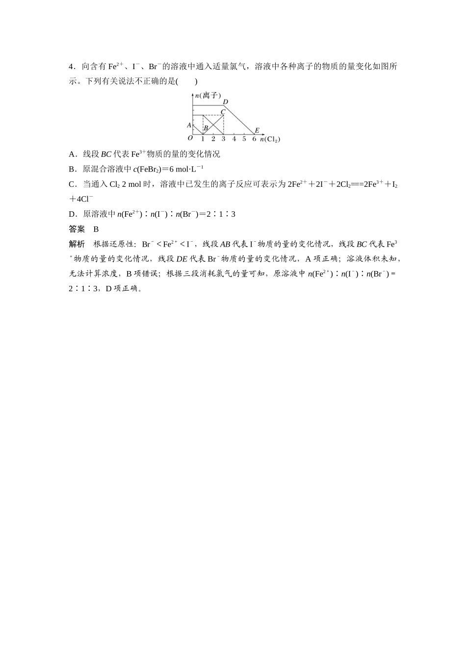 2025步步高大一轮复习人教版化学讲义大单元一　第一章　热点强化2　氧化还原反应基本规律及应用.docx_第3页