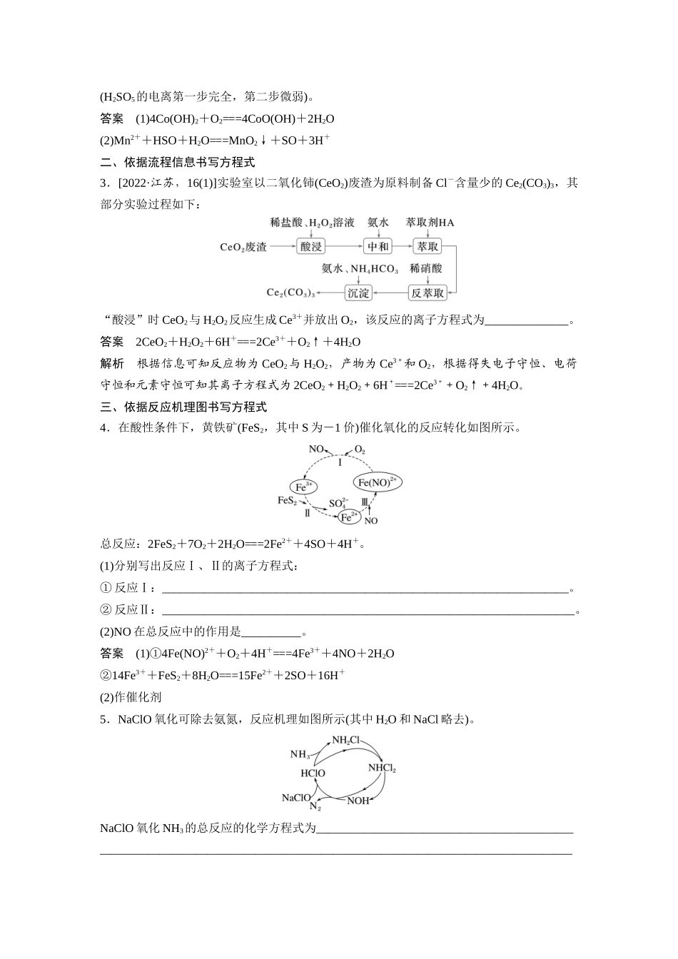 2025步步高大一轮复习人教版化学讲义大单元一　第一章　热点强化3　情景方程式的书写.docx_第2页