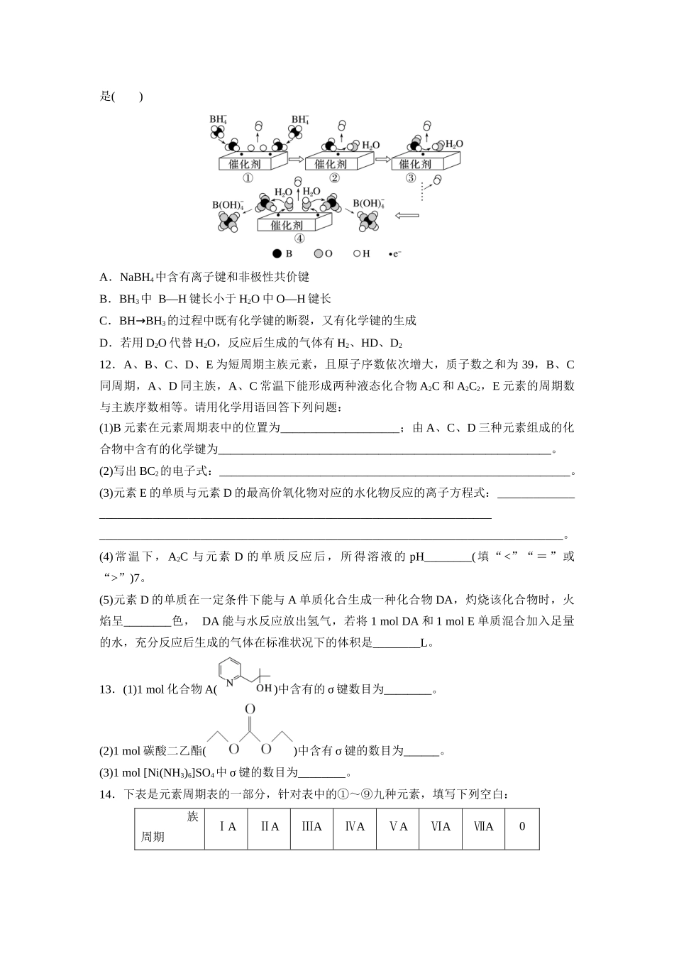 2025步步高大一轮复习人教版化学练习 第八章　第33练　化学键.docx_第3页
