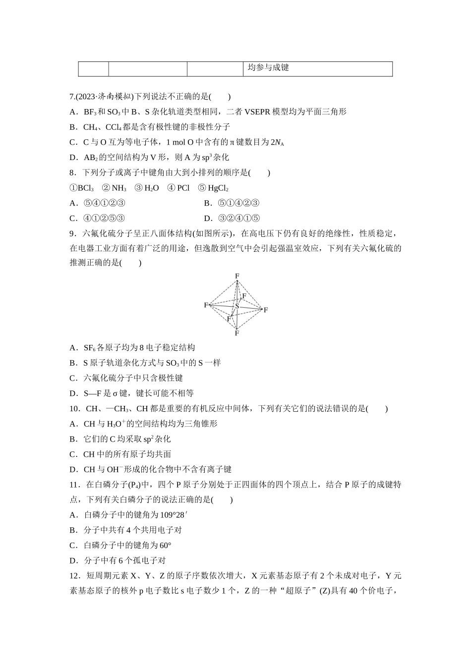 2025步步高大一轮复习人教版化学练习 第八章　第34练　价层电子对互斥模型、杂化轨道理论及应用.docx_第2页