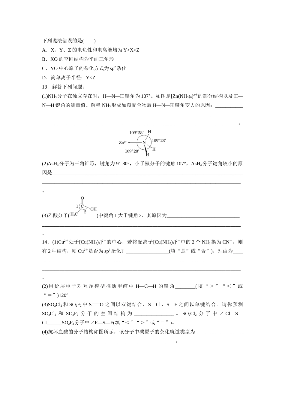 2025步步高大一轮复习人教版化学练习 第八章　第34练　价层电子对互斥模型、杂化轨道理论及应用.docx_第3页