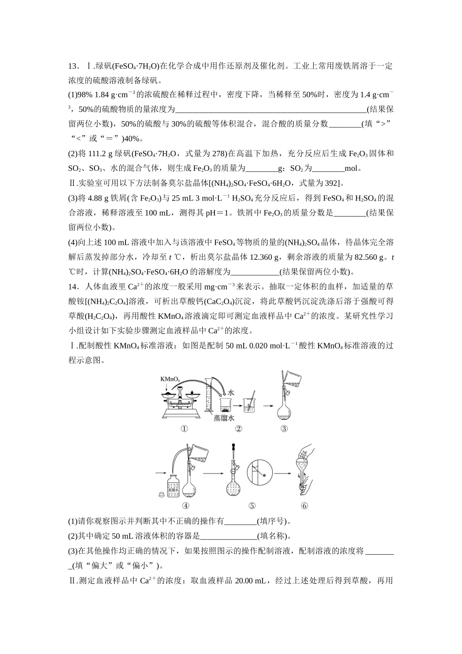 2025步步高大一轮复习人教版化学练习 第二章　第6练　物质的量浓度.docx_第3页