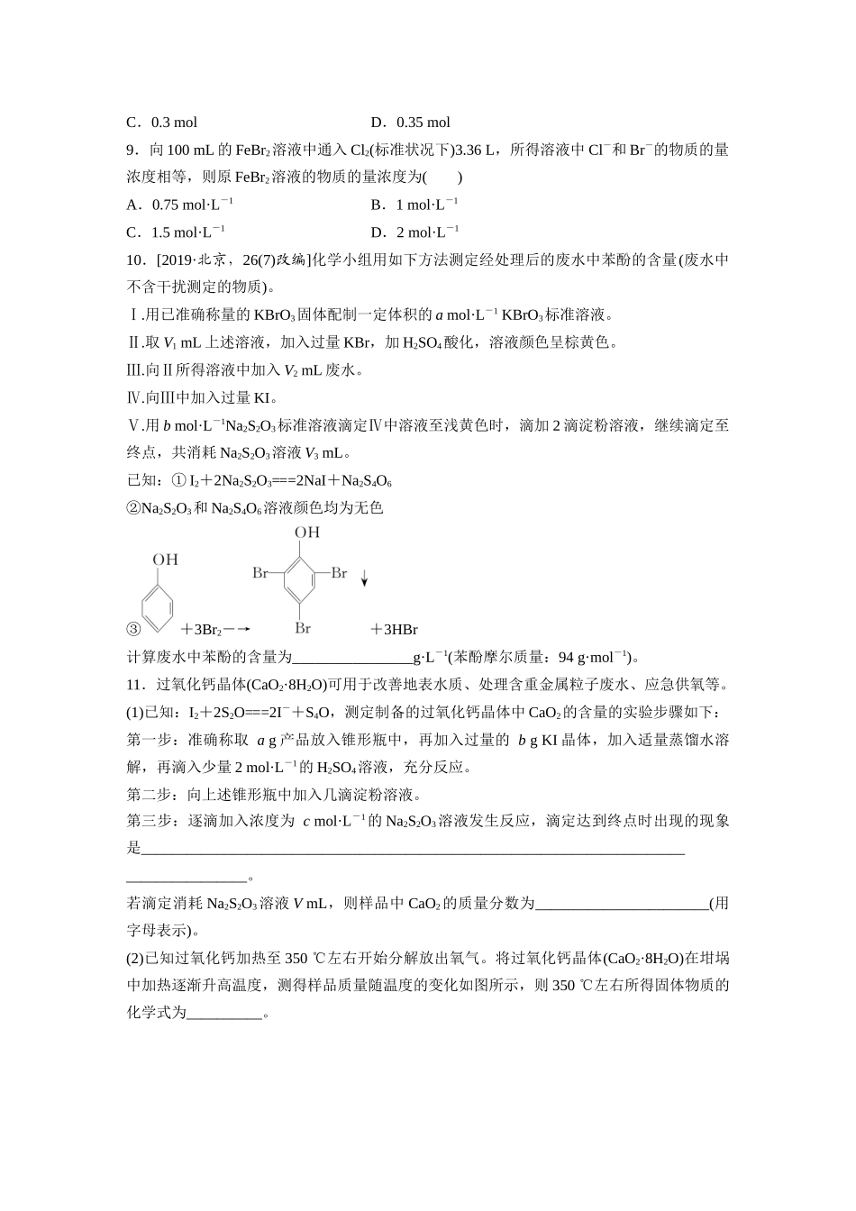 2025步步高大一轮复习人教版化学练习 第二章　第7练　化学计算的常用方法.docx_第2页