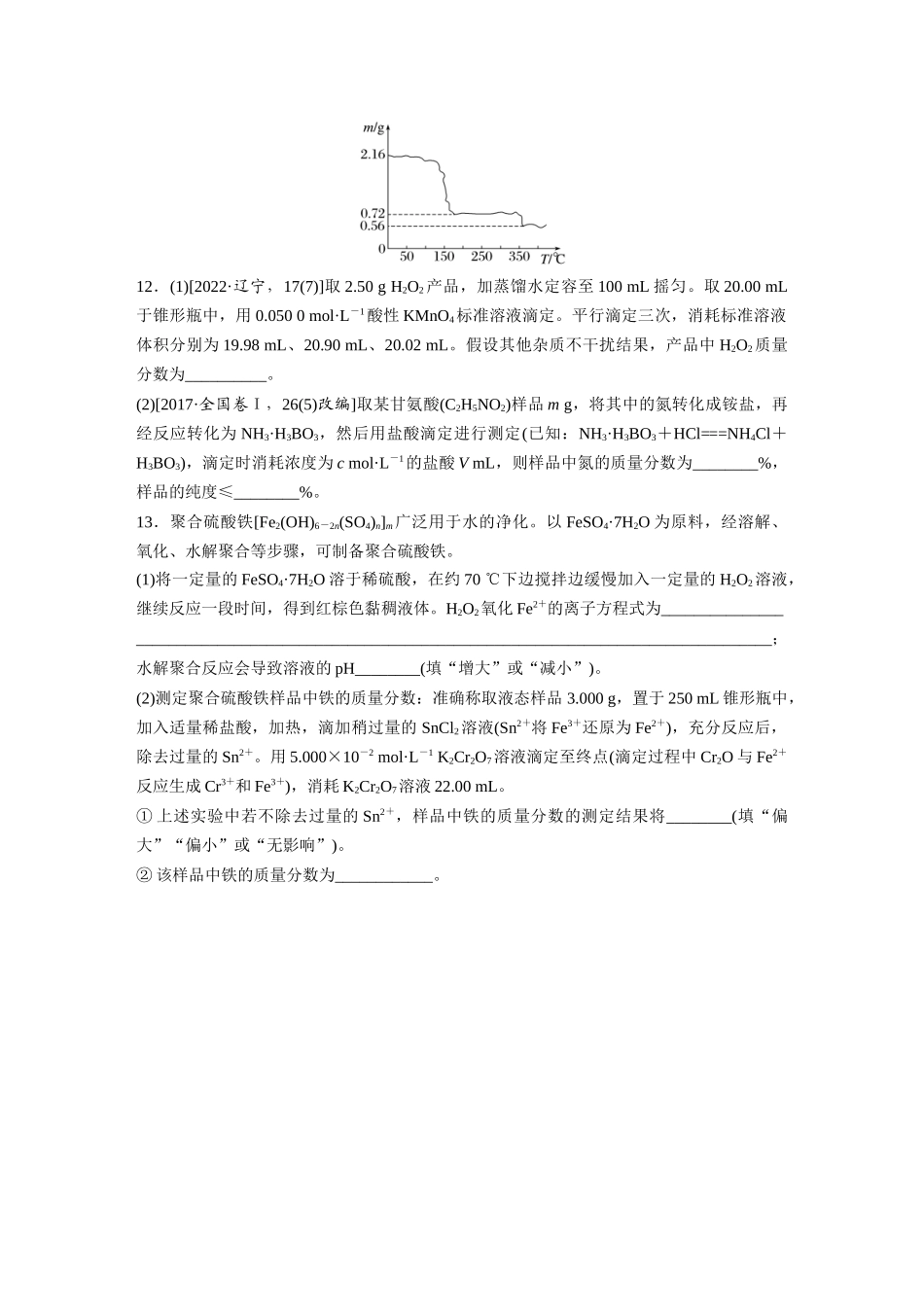 2025步步高大一轮复习人教版化学练习 第二章　第7练　化学计算的常用方法.docx_第3页