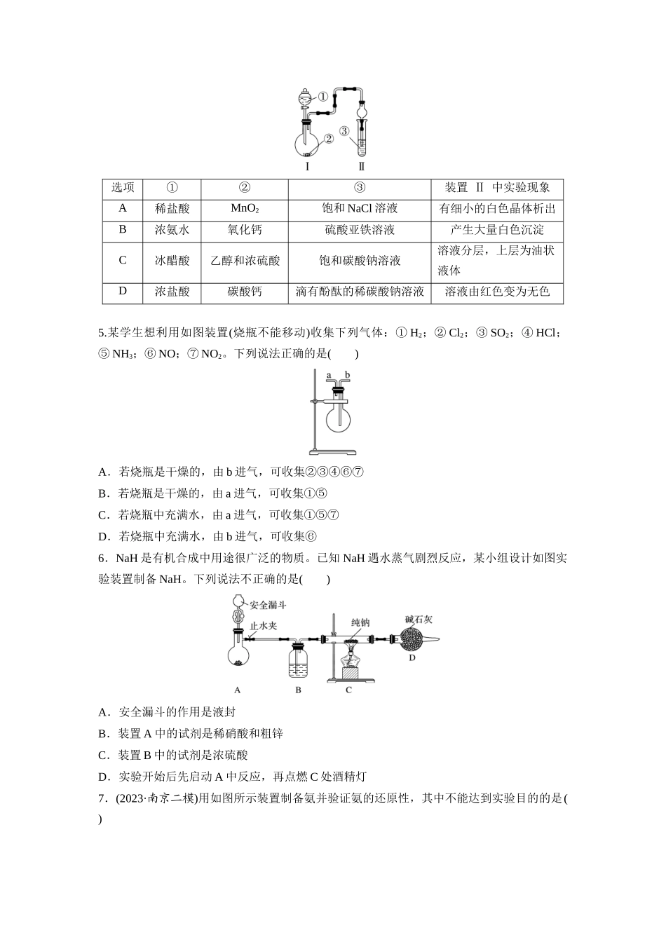 2025步步高大一轮复习人教版化学练习 第六章　第28练　常见气体的实验室制备、净化和收集.docx_第2页