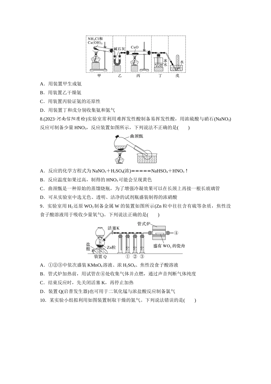 2025步步高大一轮复习人教版化学练习 第六章　第28练　常见气体的实验室制备、净化和收集.docx_第3页