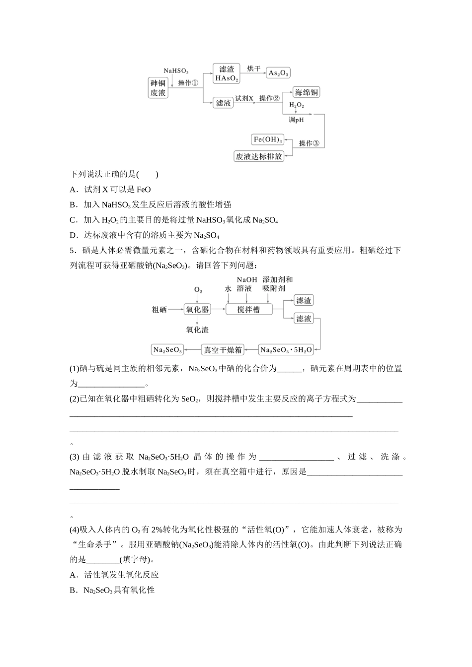 2025步步高大一轮复习人教版化学练习 第六章　第29练　非金属及其化合物拓展创新.docx_第2页